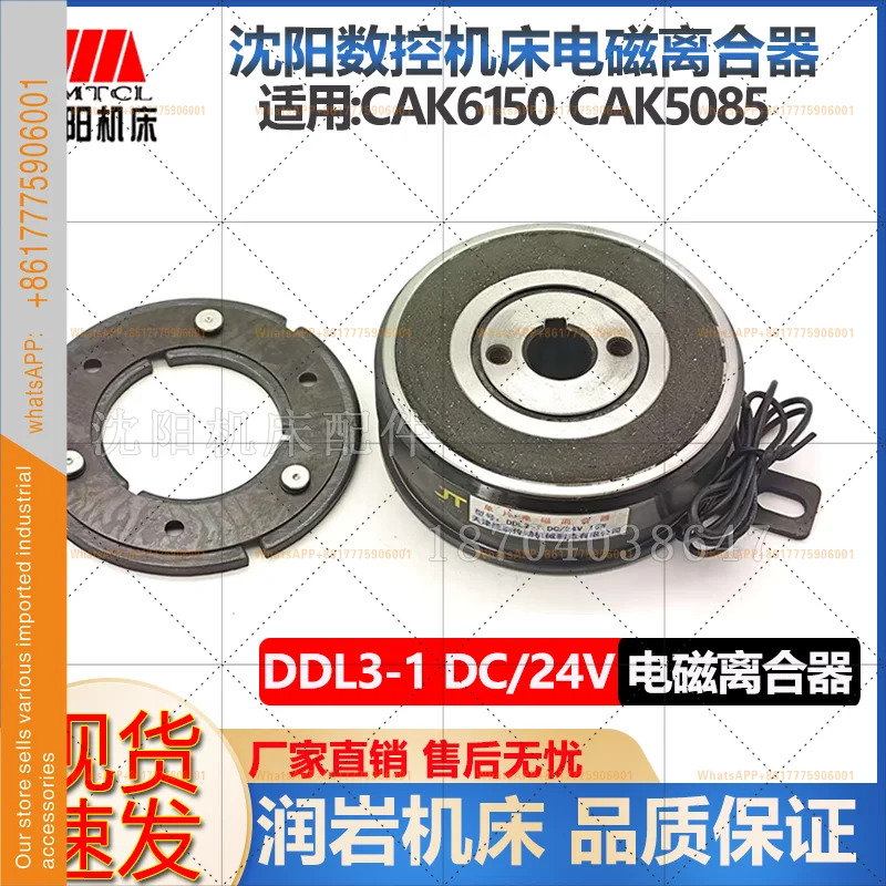 CAK6150 CAK5085 전자기 클러치 DDL3-1.0DC24V 자동 변속 션양 CNC 기계 도구