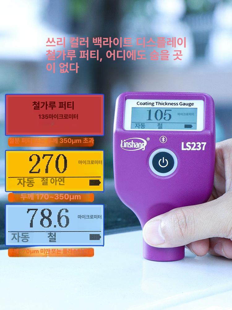 도막 두께 측정기 게이지 1. LS237 페인트 테스터 LS237 충전식 모델 - 상세 이미지 3