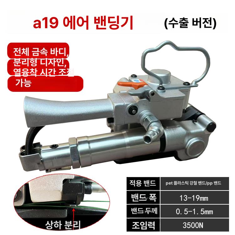 핸드 에어 밴딩기 A19 머신 봉합 결속기 자동 핫멜트 A19 설계 - 상세 이미지 3