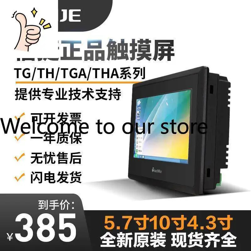 신지터치스크린 TH/TG/THA/TGA/465/765S/62/63S/C65/-MT/N/ET/UT/XT-C