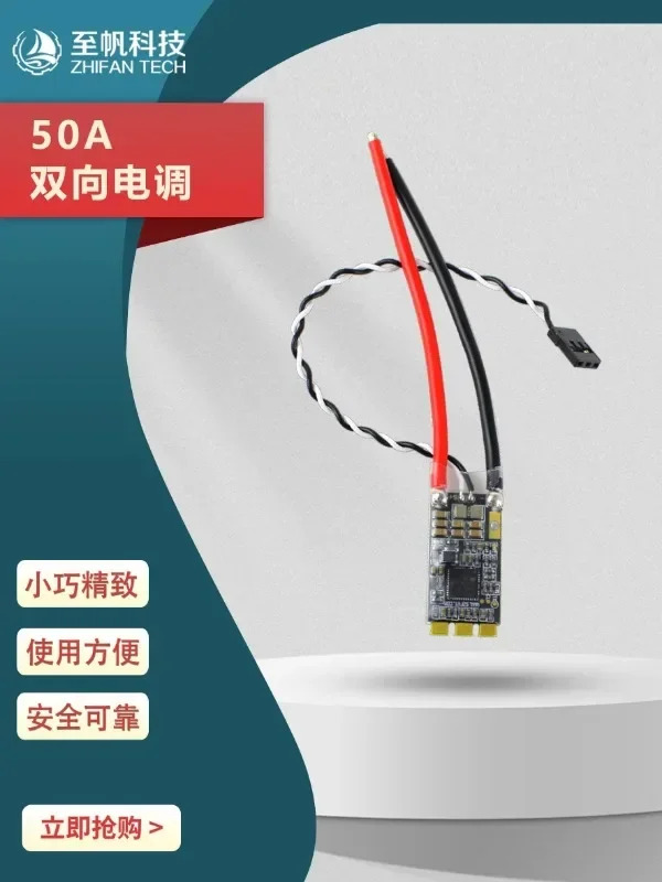 50A 양방향 전기 조절식 고출력 수추진기 수모터 구동 모터 속도 컨트롤러