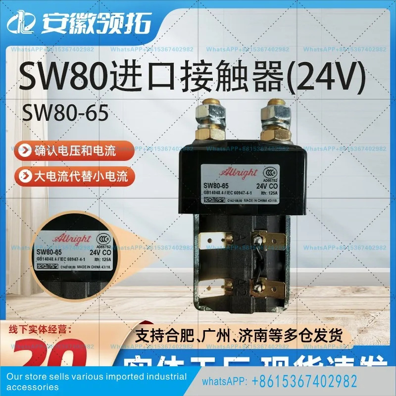 SW80 인렛 접촉기24V SW80-65는 SW80B-5-48이 가능