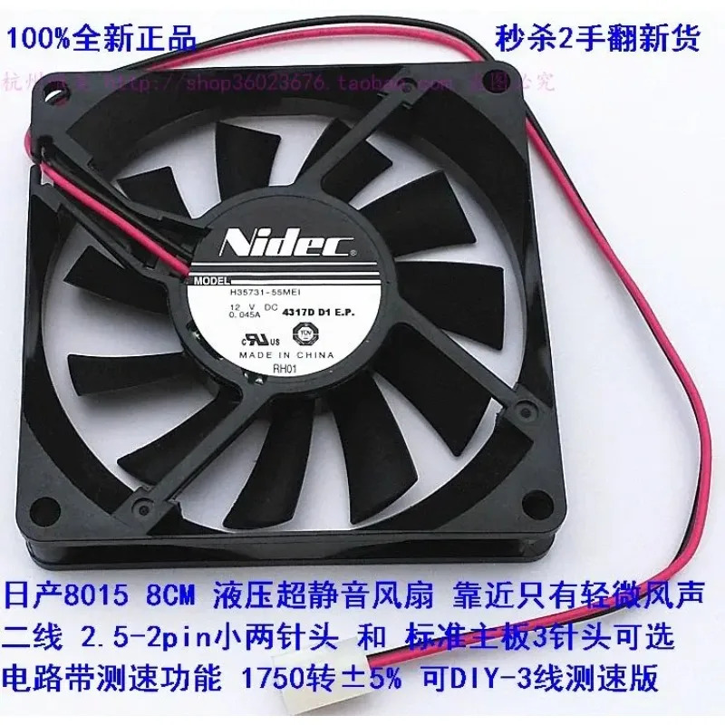 JFG 니덱 H35731-55MEI 8015 8cm 2선식 저소음 12V 0.045A 냉각팬