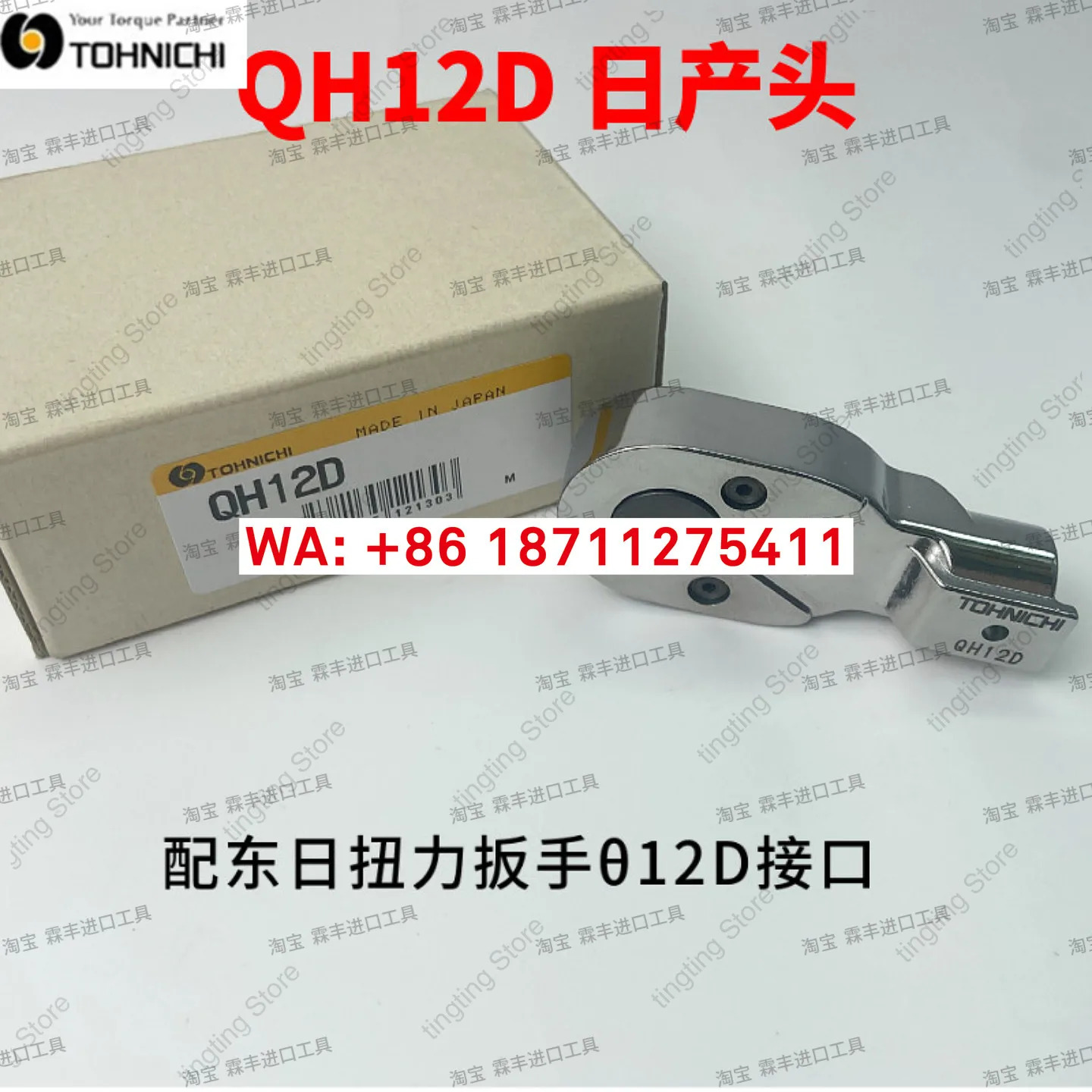 토니치 일본 동일본 QH8D/10D QH12D/15D/19D/22 토크 렌치 라쳇 헤드