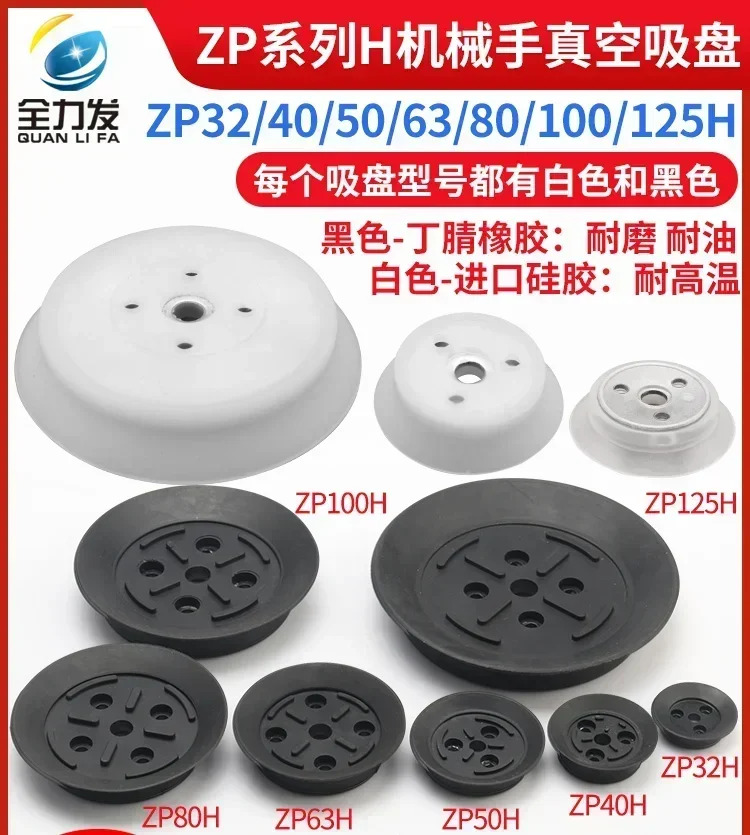 매니퓰레이터 진공 흡착컵 산업중형 ZPT-H40/H50/H63/H80/H100/125 공압식