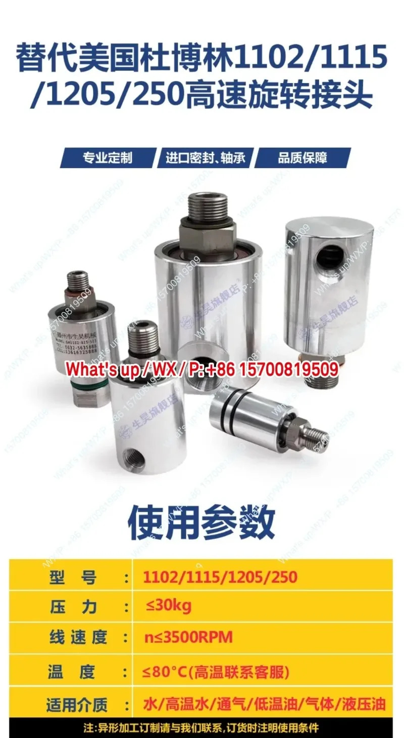 액세서리 250/1115/1005/1205-000-151 고속 범로터리 조인트