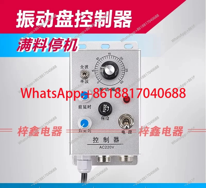 진동판 컨트롤러 220V 광전 스위치