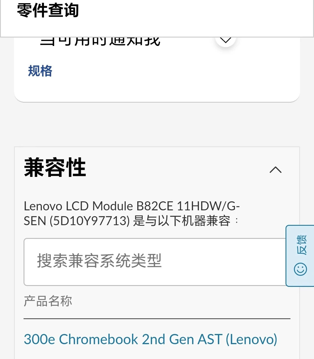 Lenovo호환 300e 크롬북 대 터치스크린AB 케이스가 포함된 LCD 스크린 어셈블리