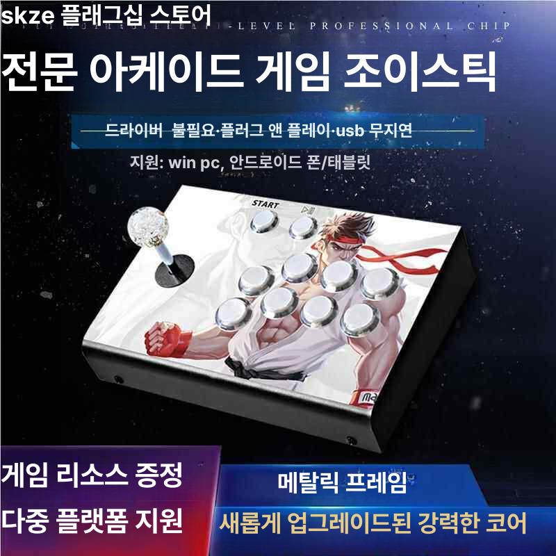 오락실 조이스틱 철권 스트리트파이터 아케이드 컨트롤러 PC+안드로이드 경쟁 메탈릭 6버튼 미호환 - 상세 이미지 4