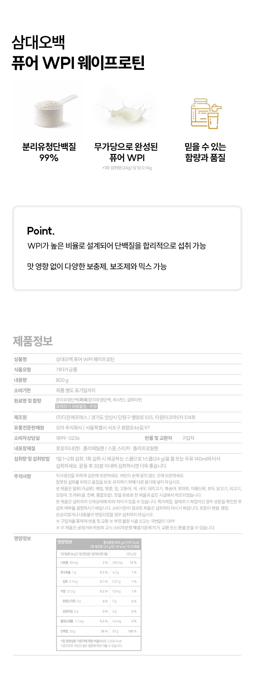 삼대오백 분리유청 단백질 보충제 웨이 프로틴 WPI 퓨어 800g 상세 이미지 1