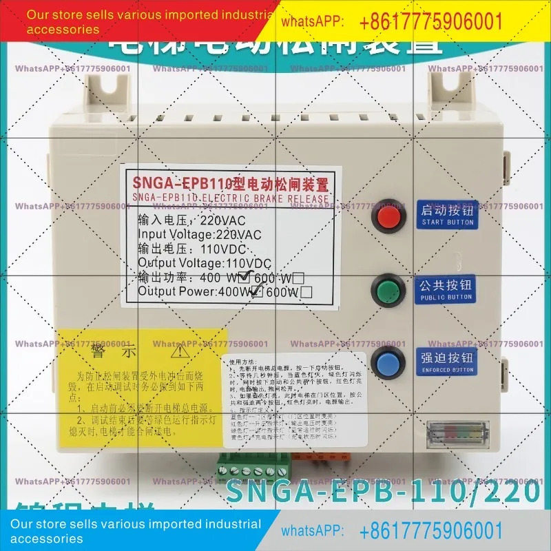 SNGA-EPB110/220v 전기식 루즈 게이트 전원공급장치 엘리베이터 정전 자동 비상 SJ3S3P 풀