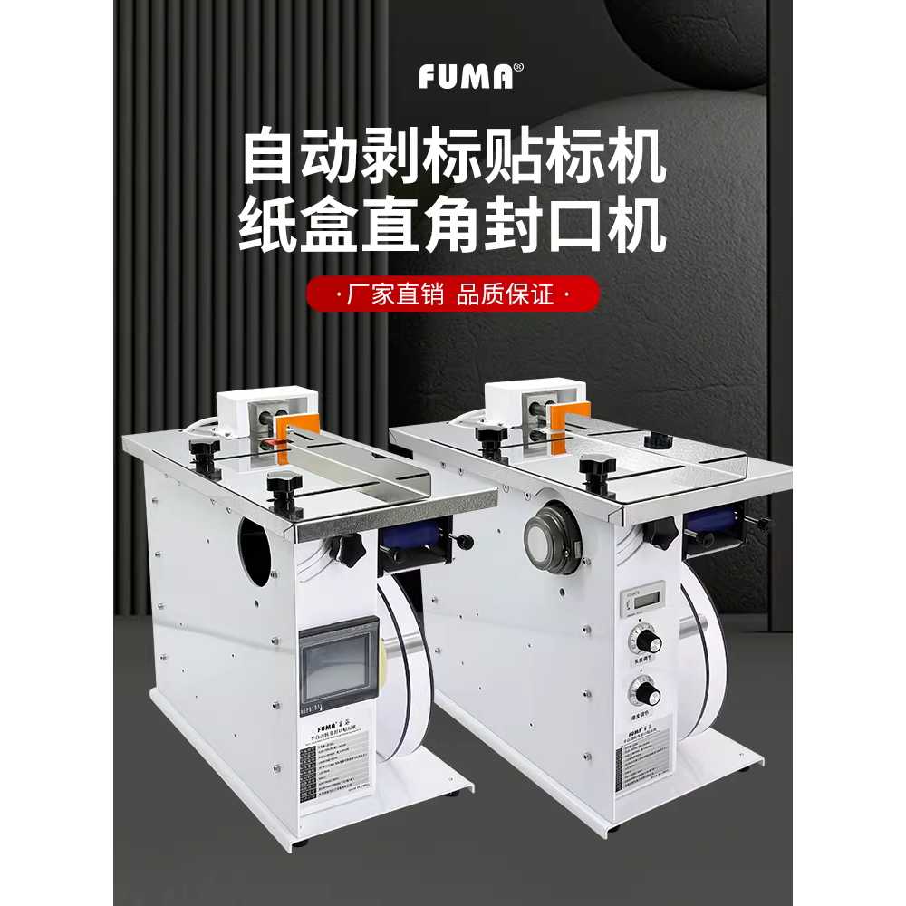 반자동 라벨 부착기 모서리 밀봉 포장 상자용 접착기 FTR-318 - 상세 이미지 2