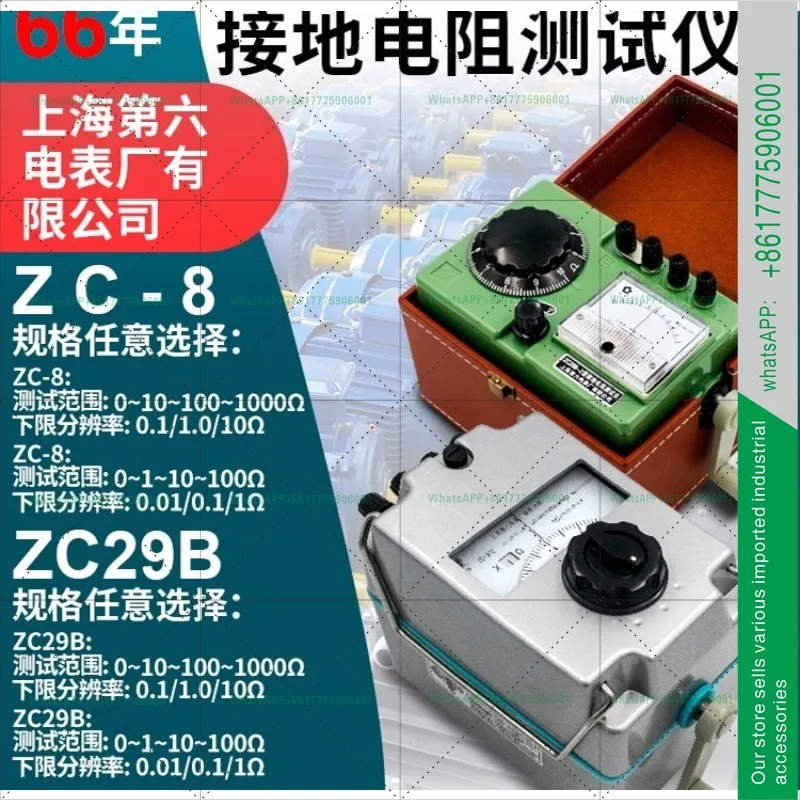 메그 zc29b 셰이킹 미터 접지 저항 측정기 핸드 보호 감지 zc8 테스터