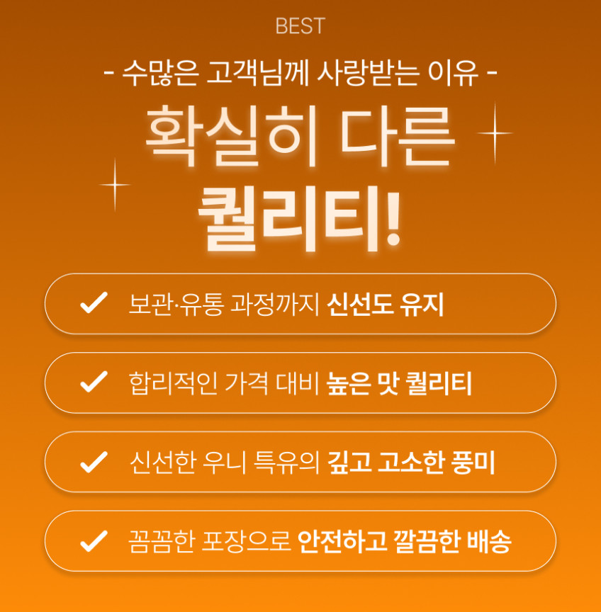 북해도 우니 최상급 성게알 100g 자연산 홋카이도 바훈우니 판매처 상세 정보 이미지 4