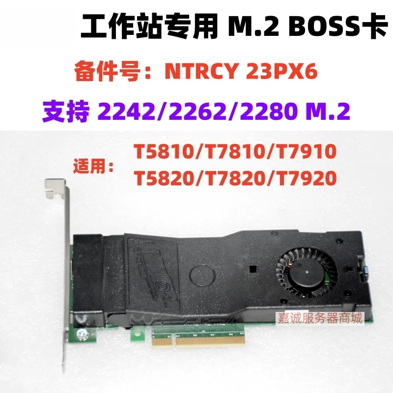 DELL T5820/T7820/T7920 워크스테이션 BOSS 카드 2 M.2 지원 NVME NTRCY 23PX6