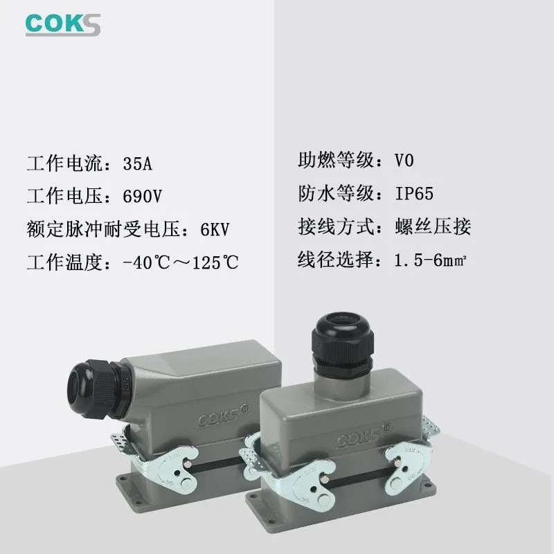 COKS 헤비 듀티 커넥터 HDC-HSB-006 직6핀 항공 소켓 러너 고전류 35A 2PCS