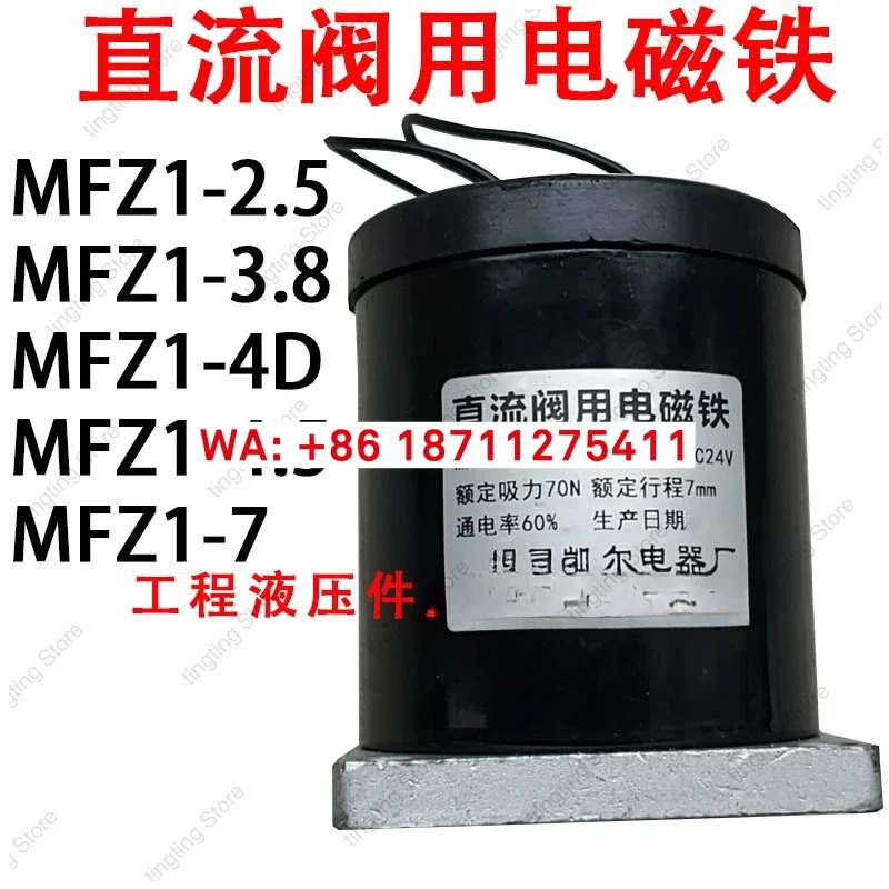 DC 밸브 전자석 MFZ1-4.5 MFZ1-7 3.8 4D 2.5
