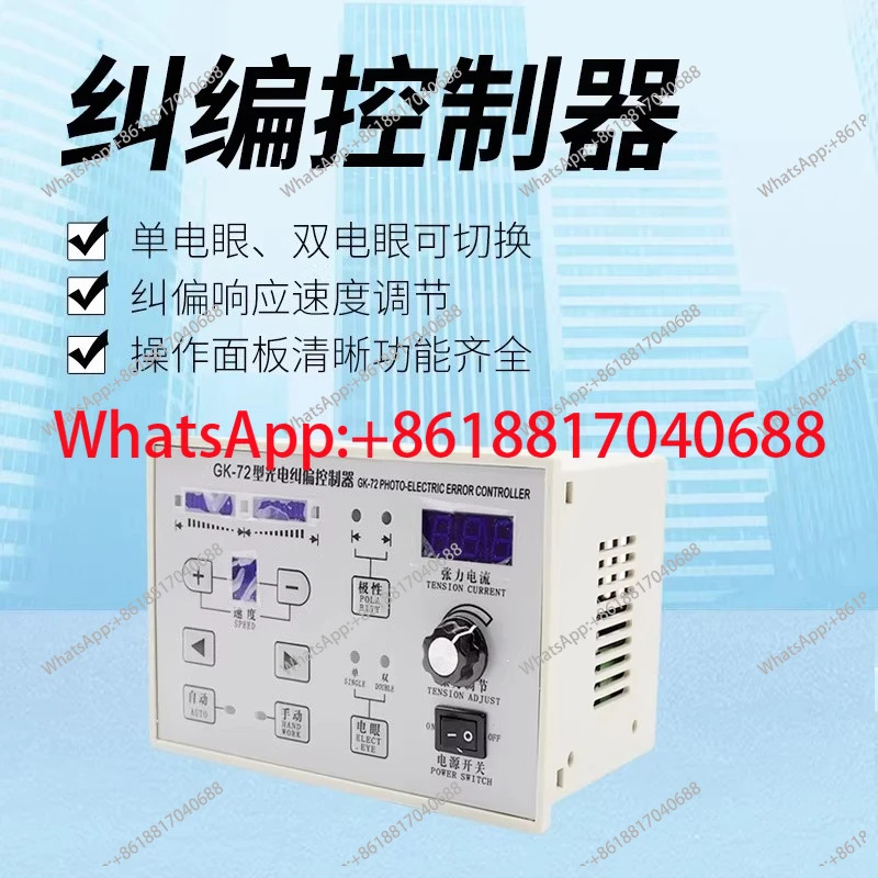 GK-71 광전식 보정 컨트롤러 GK-72 타입 벨트 장력 장비