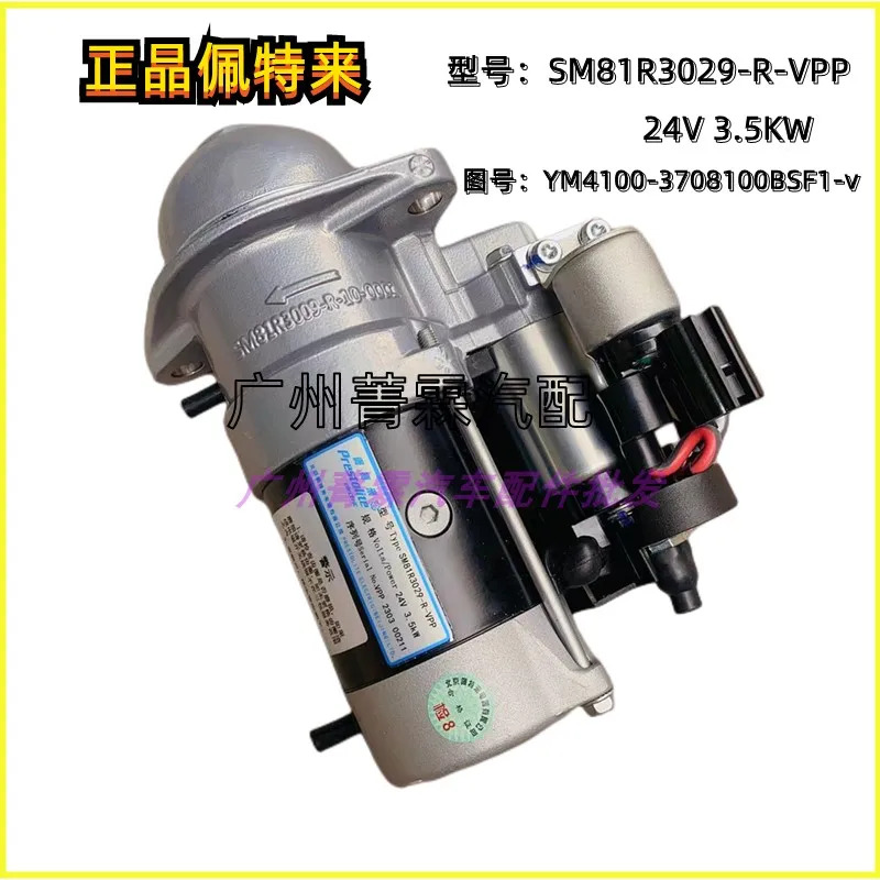 페탈라이 SM81R3029-R YM4100-3708100BSF1-V 유차이 Y30 스타터