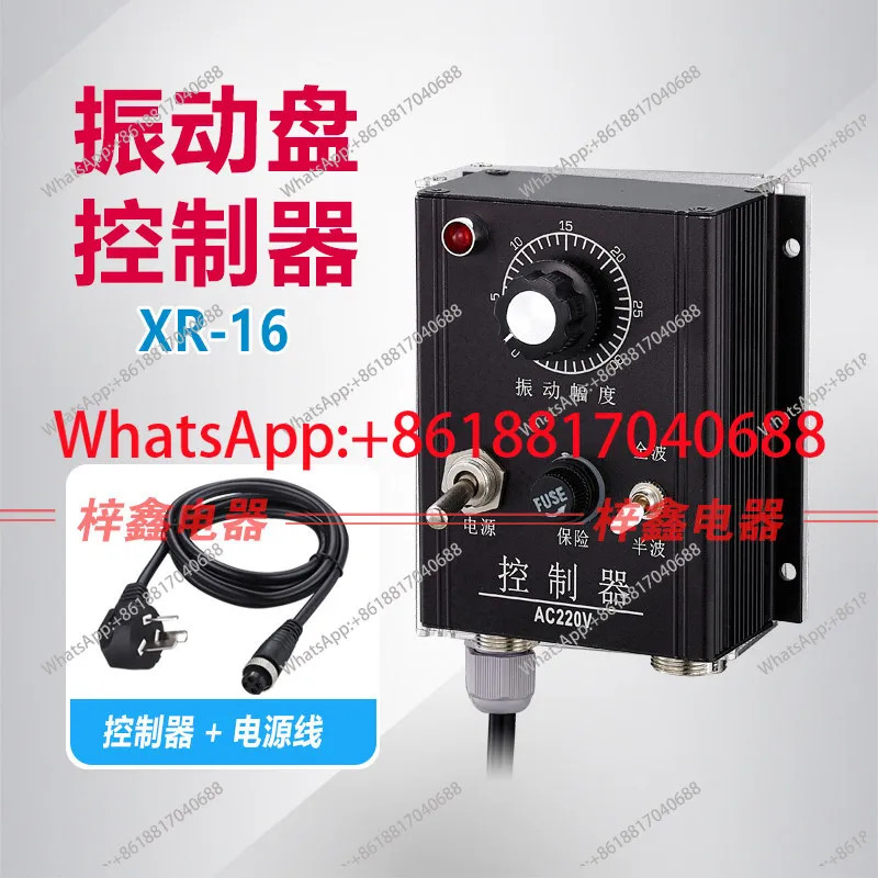 검정색 알루미늄 쉘 220V 진동 컨트롤러 XR-16