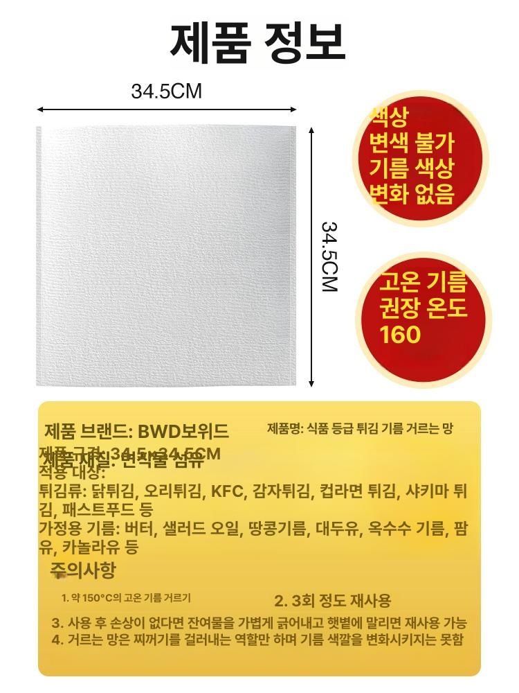 식용유 튀김종이 튀김기 오일 치킨 기름 정제기필터 종이 필터링 거름 봉투 키친 - 상세 이미지 3