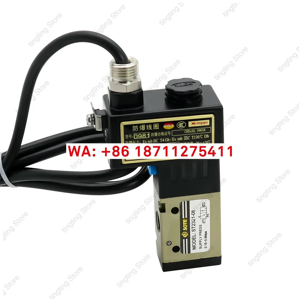 SOTE ST2521-08 AC220V DC24V 이위치 다섯 방향 방폭 솔레노이드 밸브