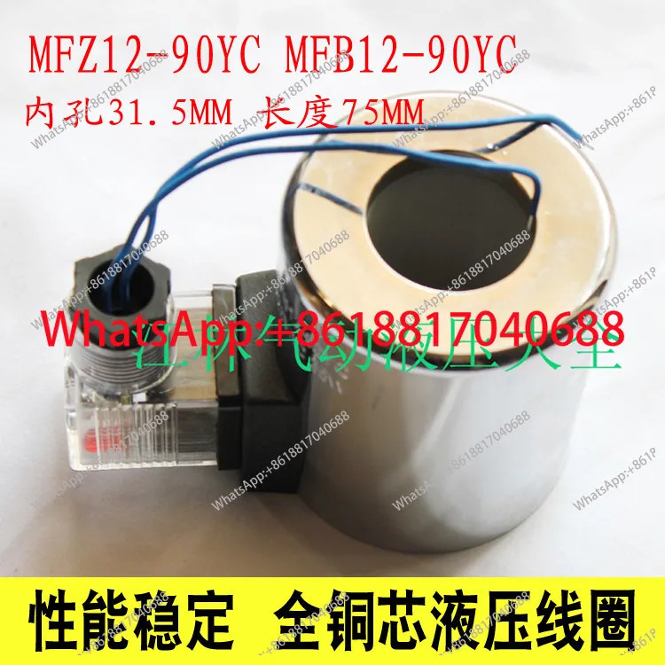 4WE10 관통형 밸브 솔레노이드 코일 MFB12-90YC MFZ12-90YC AC220 DC24