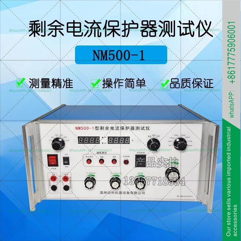 잔류 전류 보호기 테스터 NM500-1 회로차단기 누전