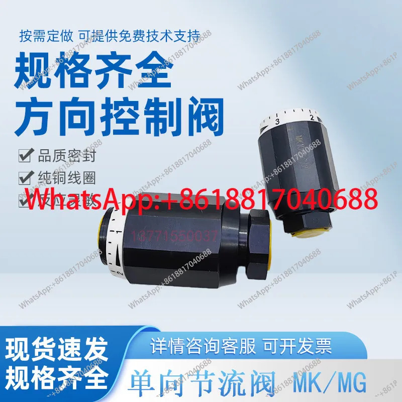 관형 단방향 스로틀 밸브 MK10G1.2B/2