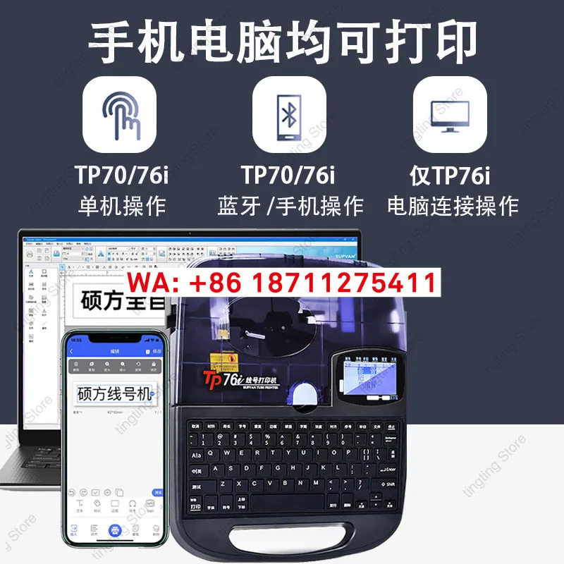 슈오팡 TP70tp76i 와이어 기계 인쇄 열수축 튜빙 튜브 컴퓨터 블루투스 TP60/66i 마킹