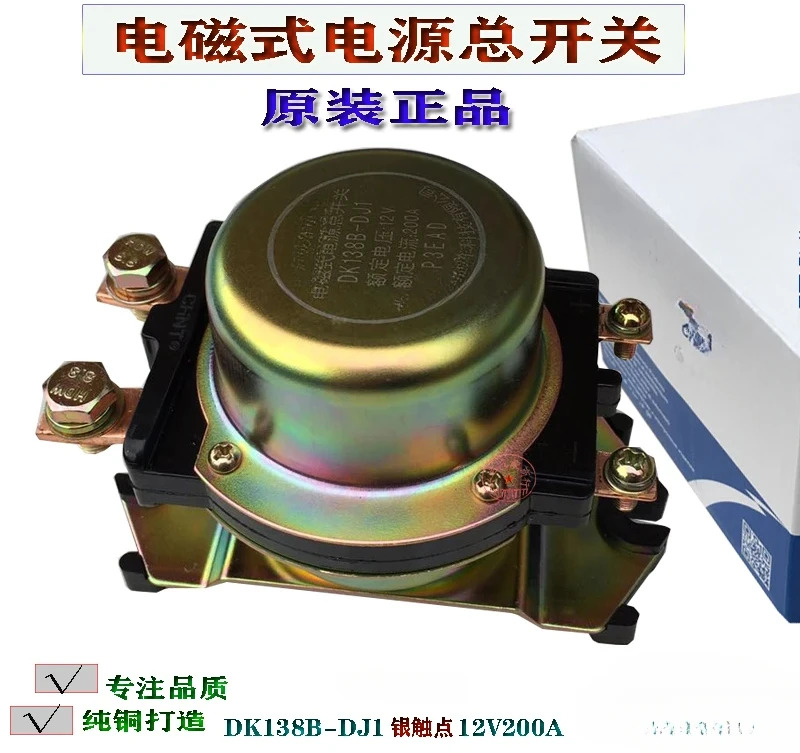 CHINT 자동차 전자기 전원 메스위치 DK238DK138B24V 12V 배터리 누출 방지 원본