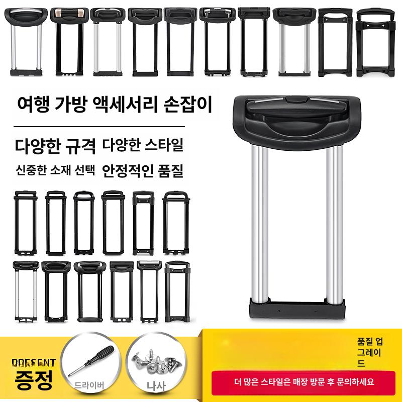 캐리어 손잡이 교체 셀프수리 핸들 아메리칸투어리스터 GL001 - 상세 이미지 2