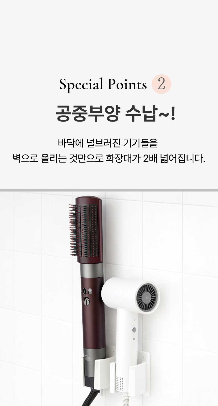 [시크벨] 다이슨 에어랩 거치대 무타공 벽걸이 드라이기 고데기 수납 이미지 8