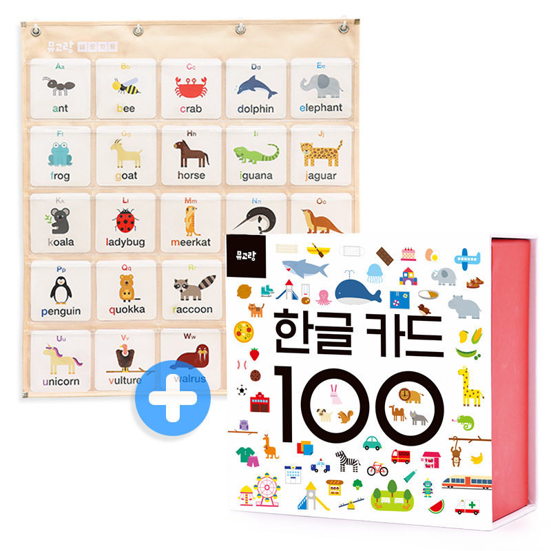 뮤고랑 한글 카드 100 + 벽걸이 학습 포켓 네모 차트 세트 이미지 6