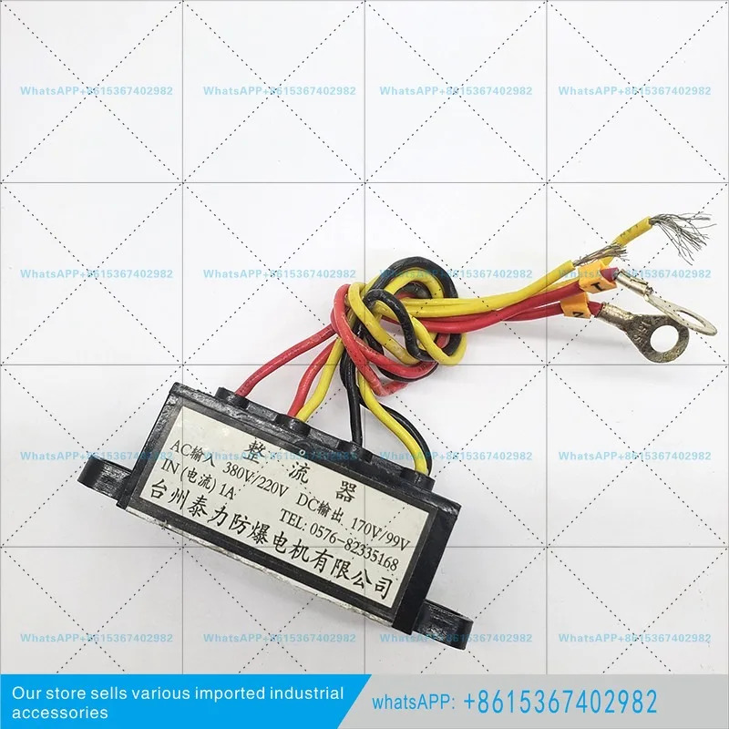 AC 입력 380V/220V DC 출력 170V/99V 타일리 방폭 모터 브레이크 정류기