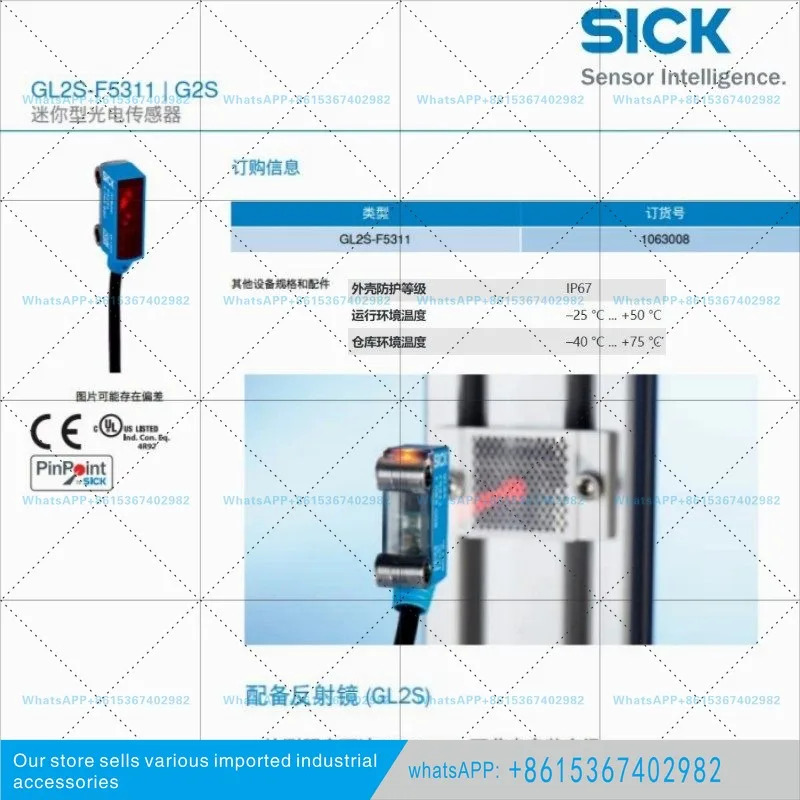 GL2S-P5311 독일 Sick 신 미러 반사 광전센서