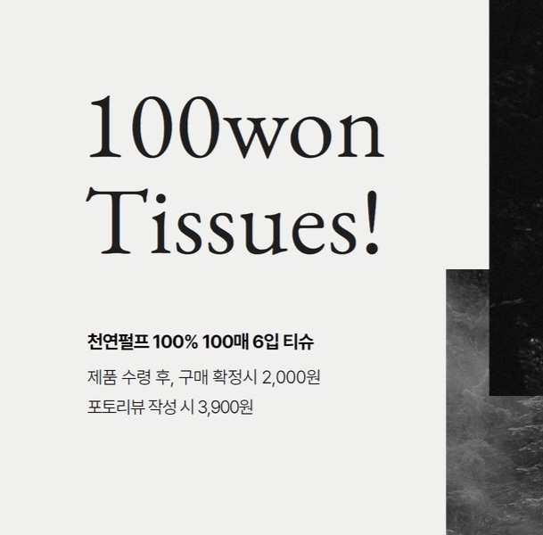 기업단체 100원 증정이벤트 국내산 천연펄프 감디 미용티슈 150매 6개입 직사각 휴지 - 상세 이미지 2