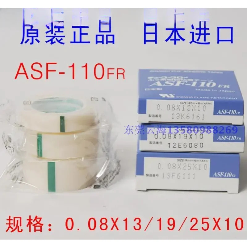 일본산 고온 테이프 ASF-110FR0.08X13 19 25X10