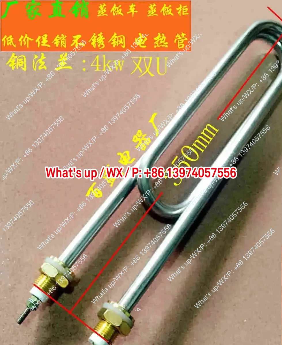 스티머 쌀통 쌀기계 쌀 가열 튜브 전기 380V4000W 더블 U 220V