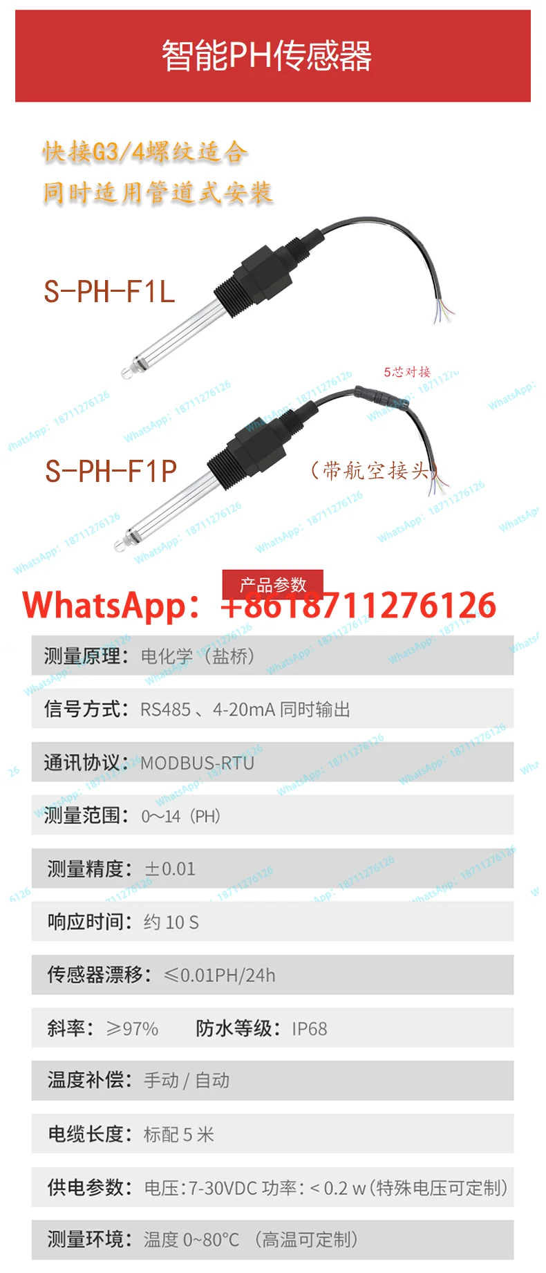 PH-F1 온라디지털 PH 전극 산도 측정기 센서 485 4-20mA 출력 수돗물