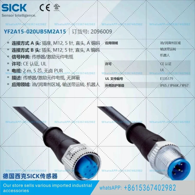 YF2A15-020UB5M2A15 독일 Sik 새 M12 연결 케이블 5핀 2미터 2096009