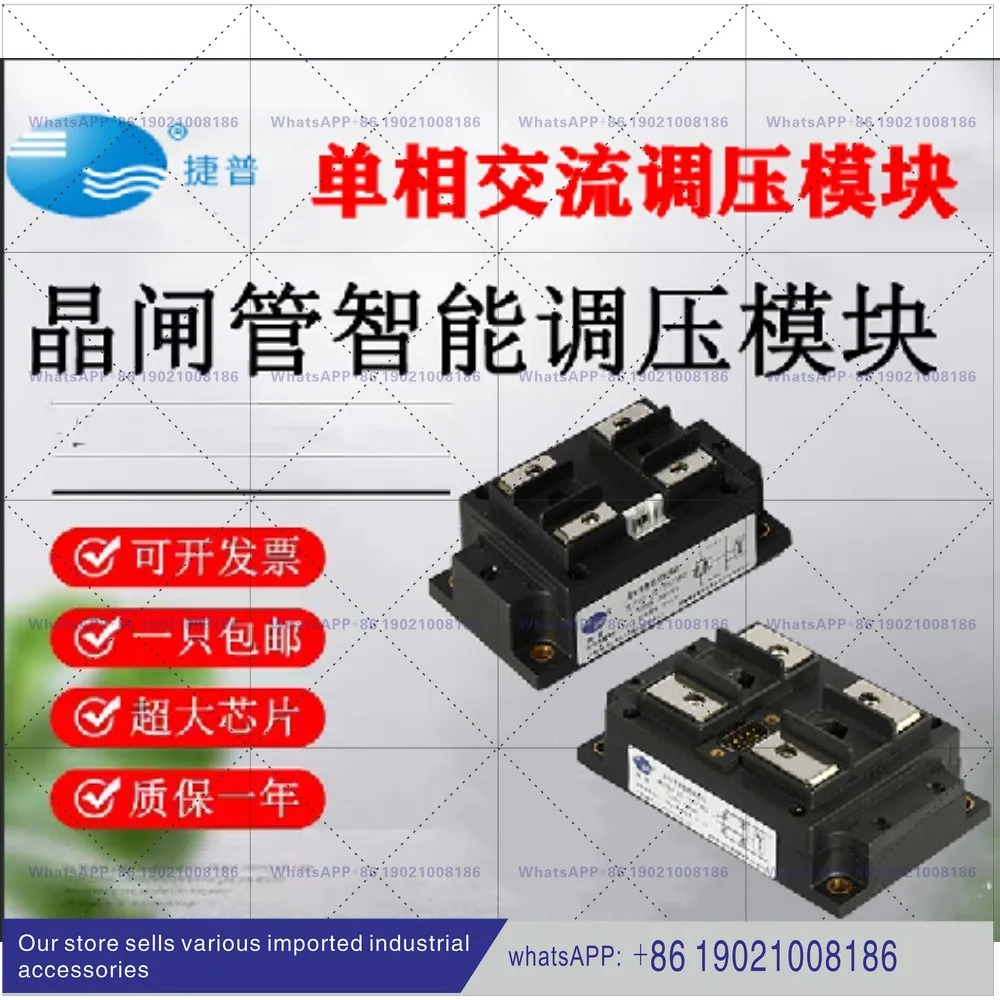MJYD-JL-75/380V Jabil 사이리스터 단상 AC 지능형 제어 전압 조정 모듈