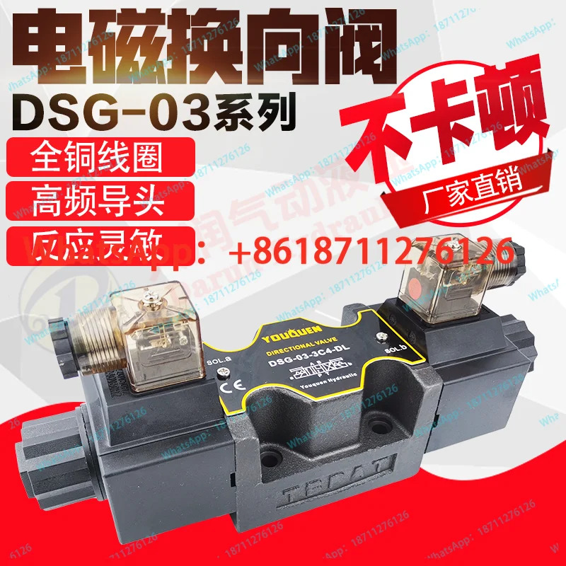 유압 솔레노이드 역전 밸브 DSG-03-3C2/3C4/3C6 AC220V/24 삼위치 사방향 제어