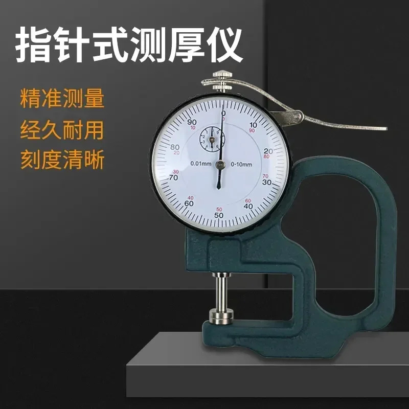 Chuanlu G 형 두께 게이지 천 필름 종이 0-10mm 0.01mm