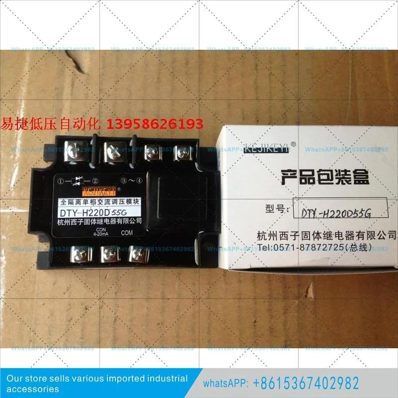 DTY-H220D55G 완전 절연 단상 AC 전압 조정기 모듈 4-20mA