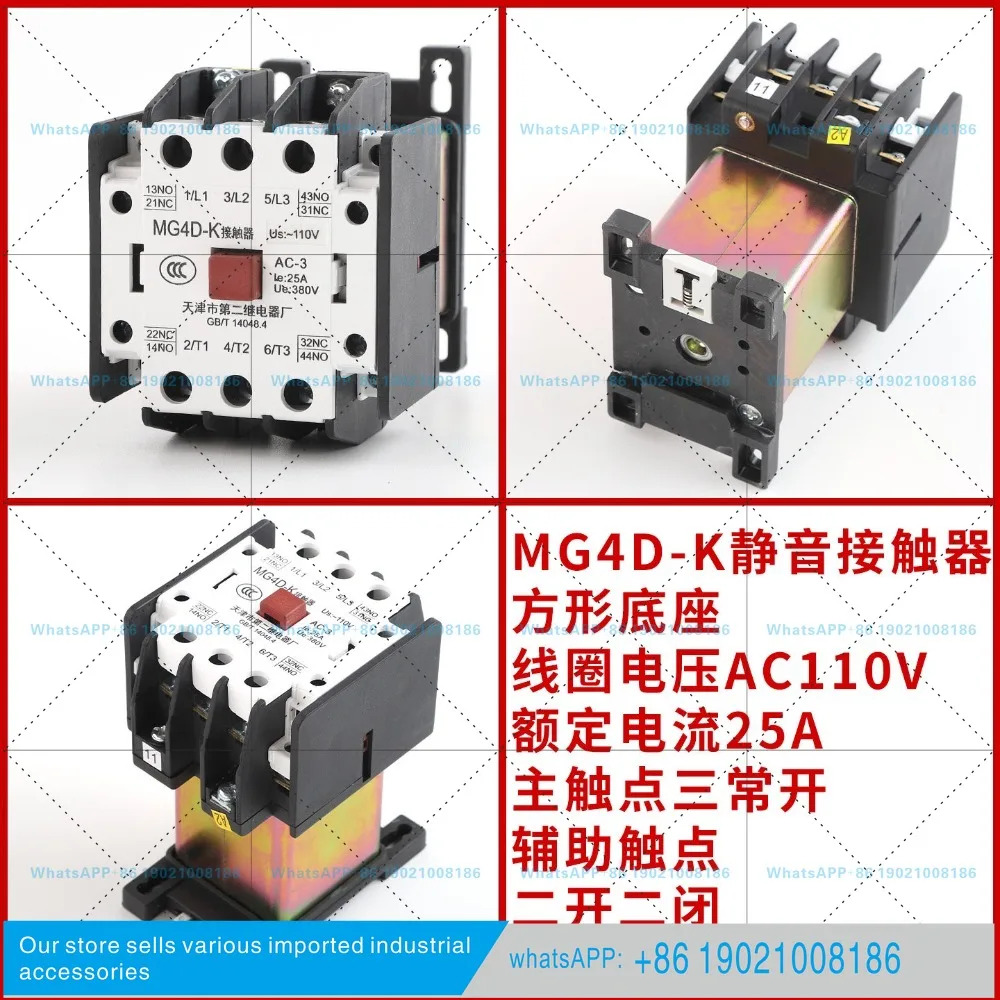 톈진 제2릴레이공장 엘리베이터 무소음 접촉기 MG2D-K MG4D-K MG1D AC110V/220V