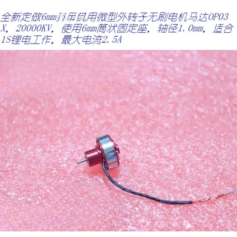 6mm 마이크로 외부 로터 브러시리스 모터 OP03X 20000KV 카트리지 마운트