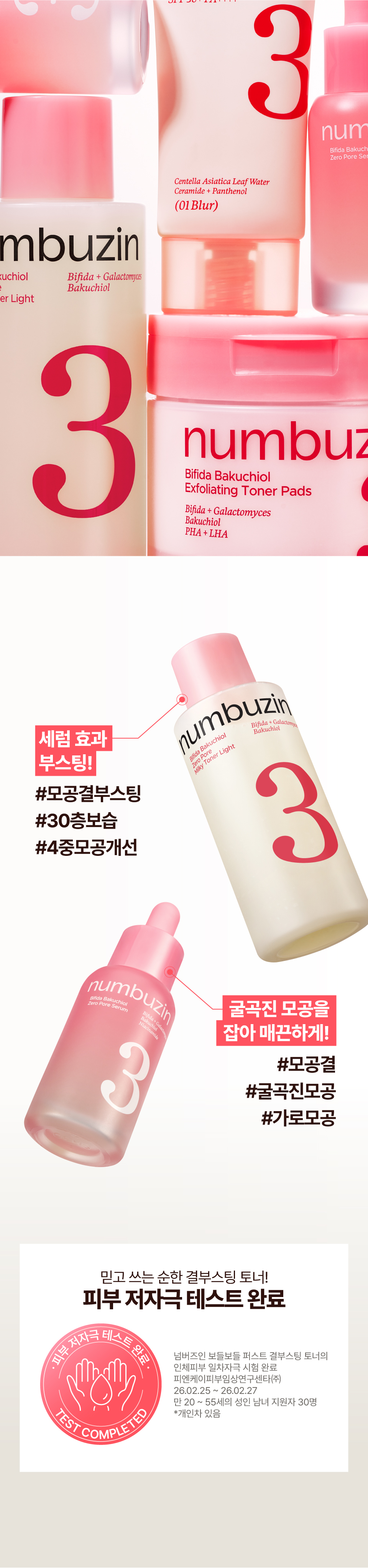 toner booster numbuzin coréen