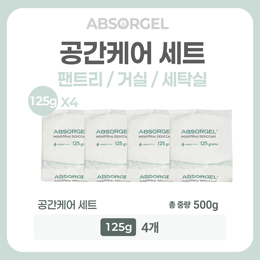 앱솔겔 제습제 공간케어 장마대비 고순도 습기제거제 125g 4P - 상세 이미지 2