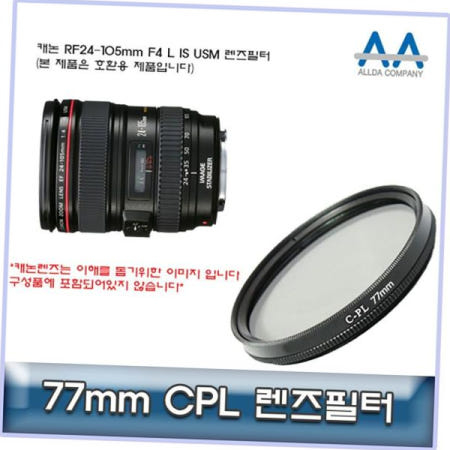 UV필터 캐논 L IS USM CPL필터 호환용 RF24-105mm F4 77mm